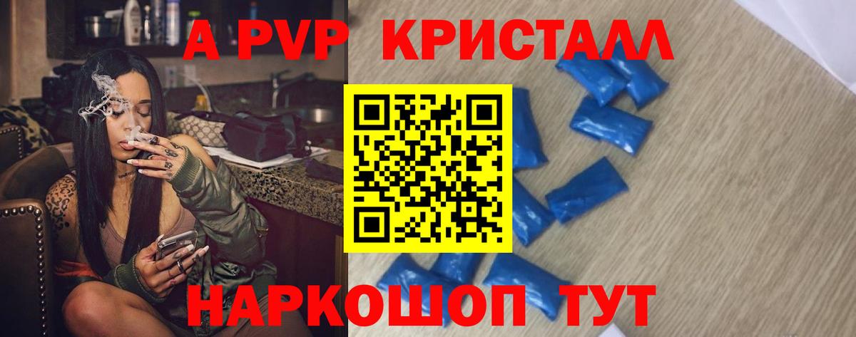 Alpha-PVP СК  Вход с VPN  где купить   Ялуторовск 