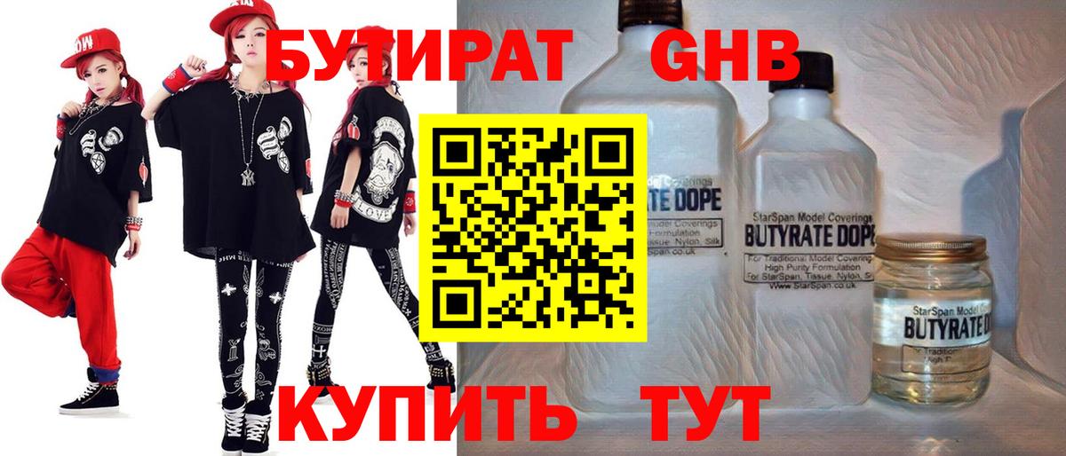 БУТИРАТ BDO 33% Ялуторовск