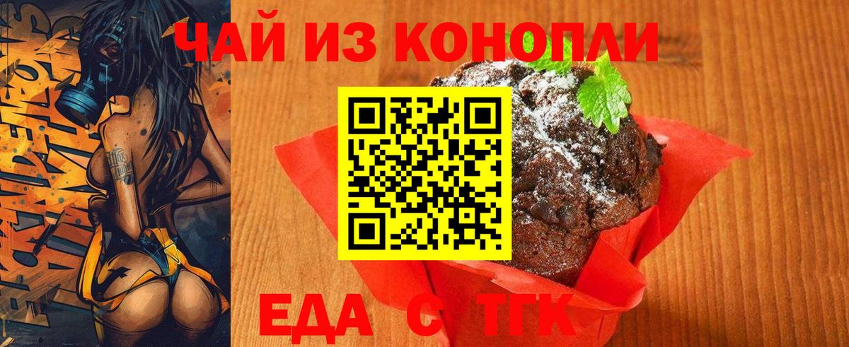 Еда ТГК марихуана Ялуторовск