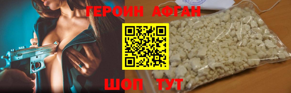 Ялуторовск  ГЕРОИН белый  Героин  Вход с VPN 