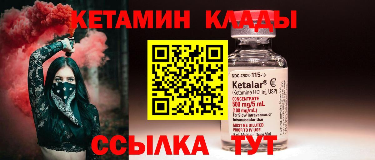 Кетамин VHQ Ялуторовск