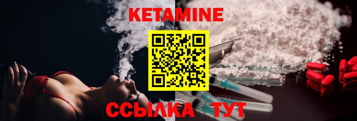 Ялуторовск  Кетамин ketamine  Вход с VPN 