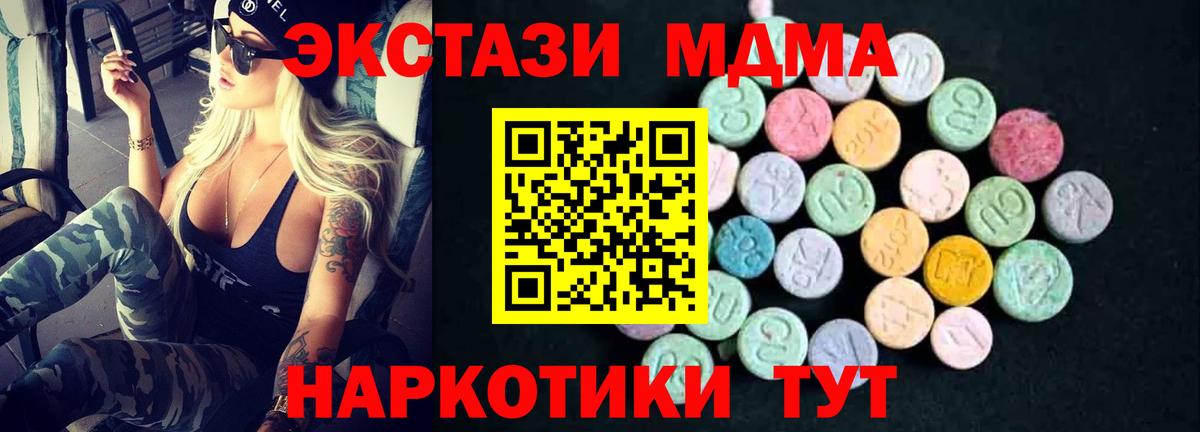 МДМА  MDMA кристаллы  Вход с VPN  Ялуторовск  MDMA VHQ 
