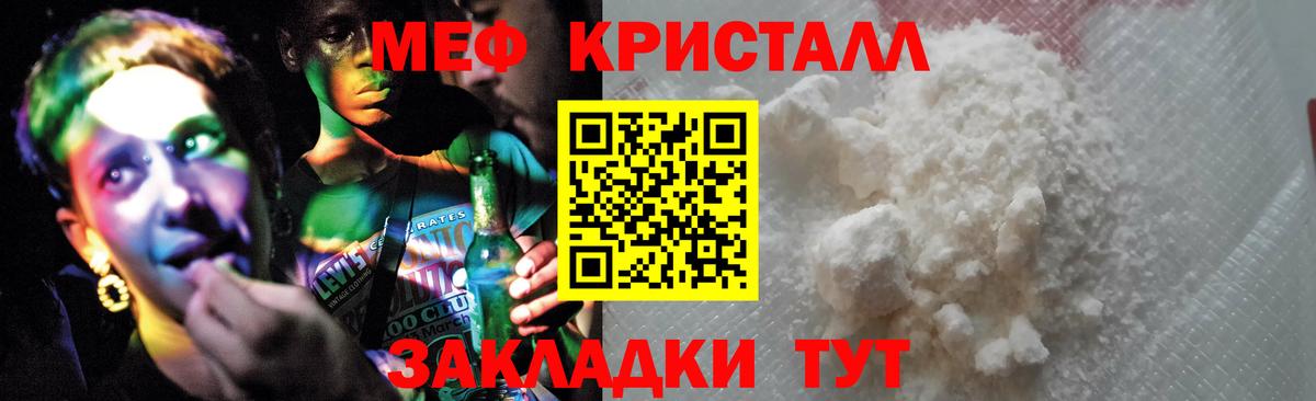 МЕФ кристаллы  Меф  Ялуторовск  МЯУ-МЯУ VHQ  Вход с VPN 