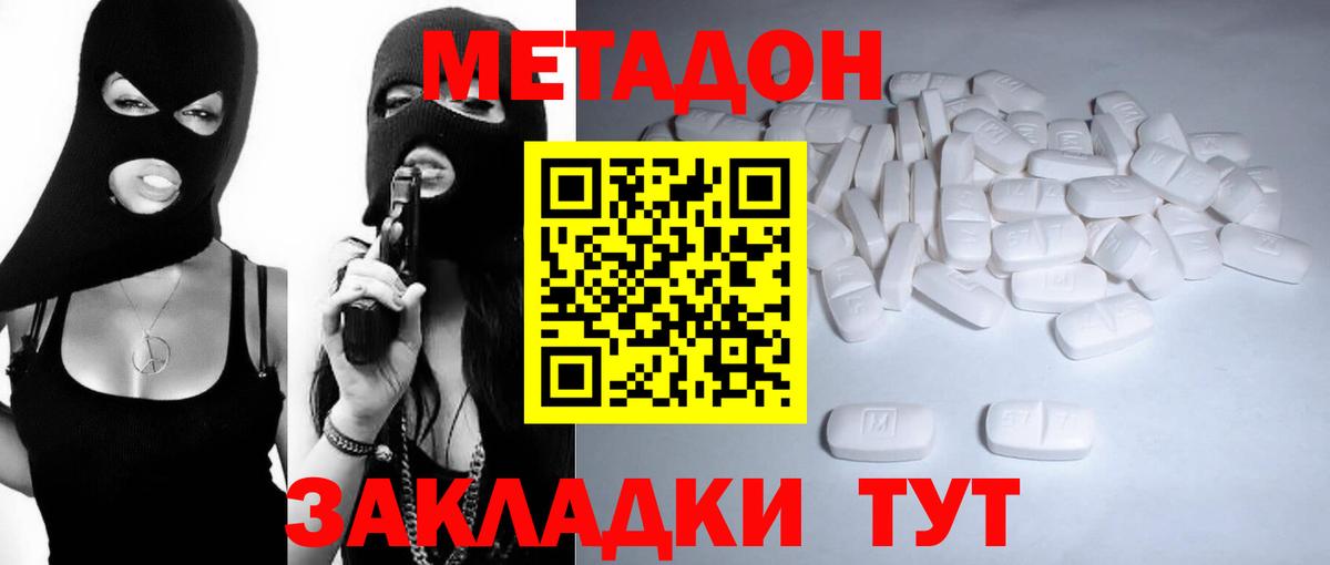 МЕТАДОН мёд Ялуторовск