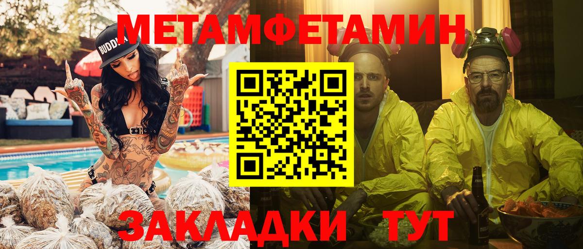 Метамфетамин Декстрометамфетамин 99.9%  Вход с VPN  Первитин  Ялуторовск 