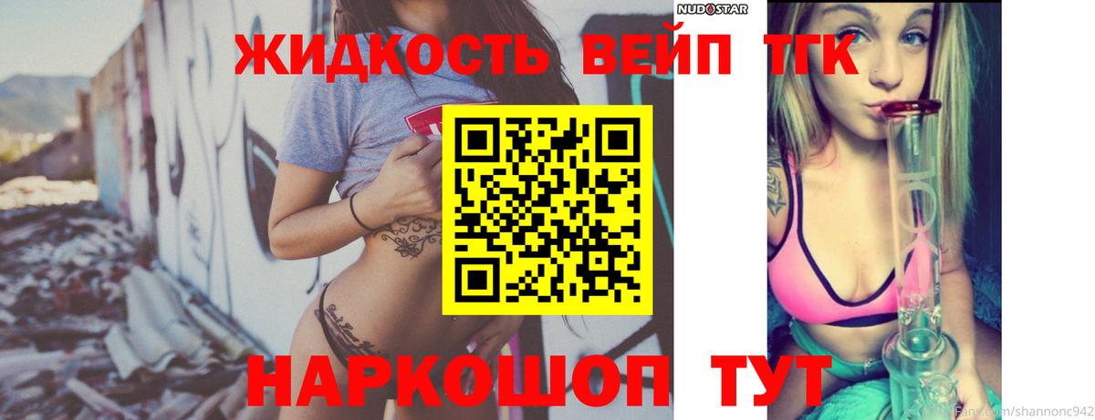 закладка  Дистиллят ТГК вейп с тгк  Вход с VPN  Ялуторовск 